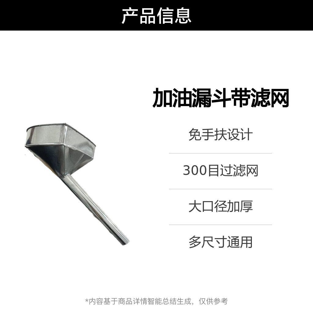 Car and truck refueling funnel with filter, hands-free oil funnel, motorcycle refueling funnel, diesel funnel