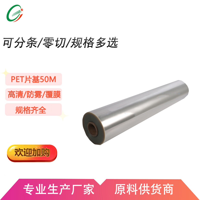 片基 挂板片基50m/卷 挂版胶片 拼版片基PET挂板 挂版印刷挂版膜