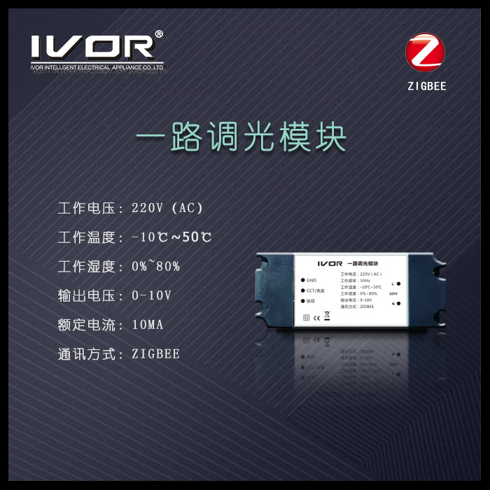 0-10V调光调色模块智能家居调光智能照明亮度调节筒灯射灯调光