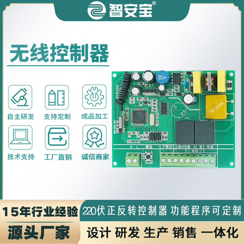 交流电机正反转控制器220V带限位驱动模块卷帘门电动转盘旋转餐桌