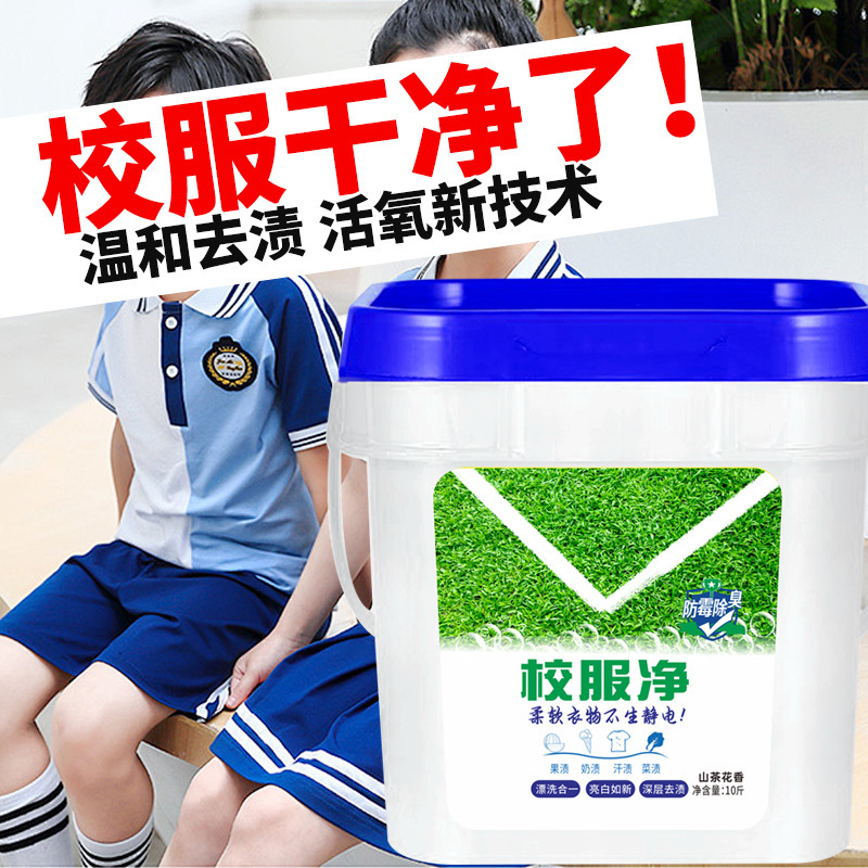 Wholesale School Uniforms Cleaning Active Oxygen 2.5kg Packs Brightening Stain Remover Sweat Stain Removal Cleaning Explosive Salt Bucket Pack Stain Removal