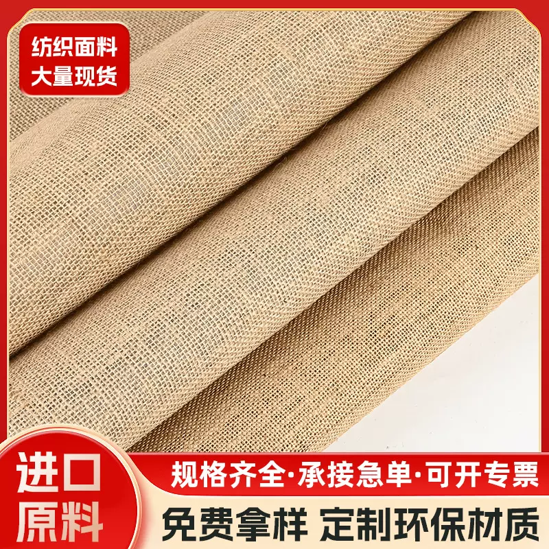 覆膜黄麻布料定制手工diy桌布麻袋装饰面料宽麻绳麻片粗麻布卷