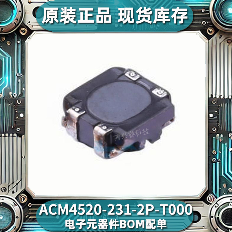 原装现货ACM4520-231-2P-T000滤波器集成电路BOM配单电子IC芯片