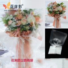 花束靜電防塵袋鮮花包裝殼罩防風配送袋子包花紙材料透明花店花藝