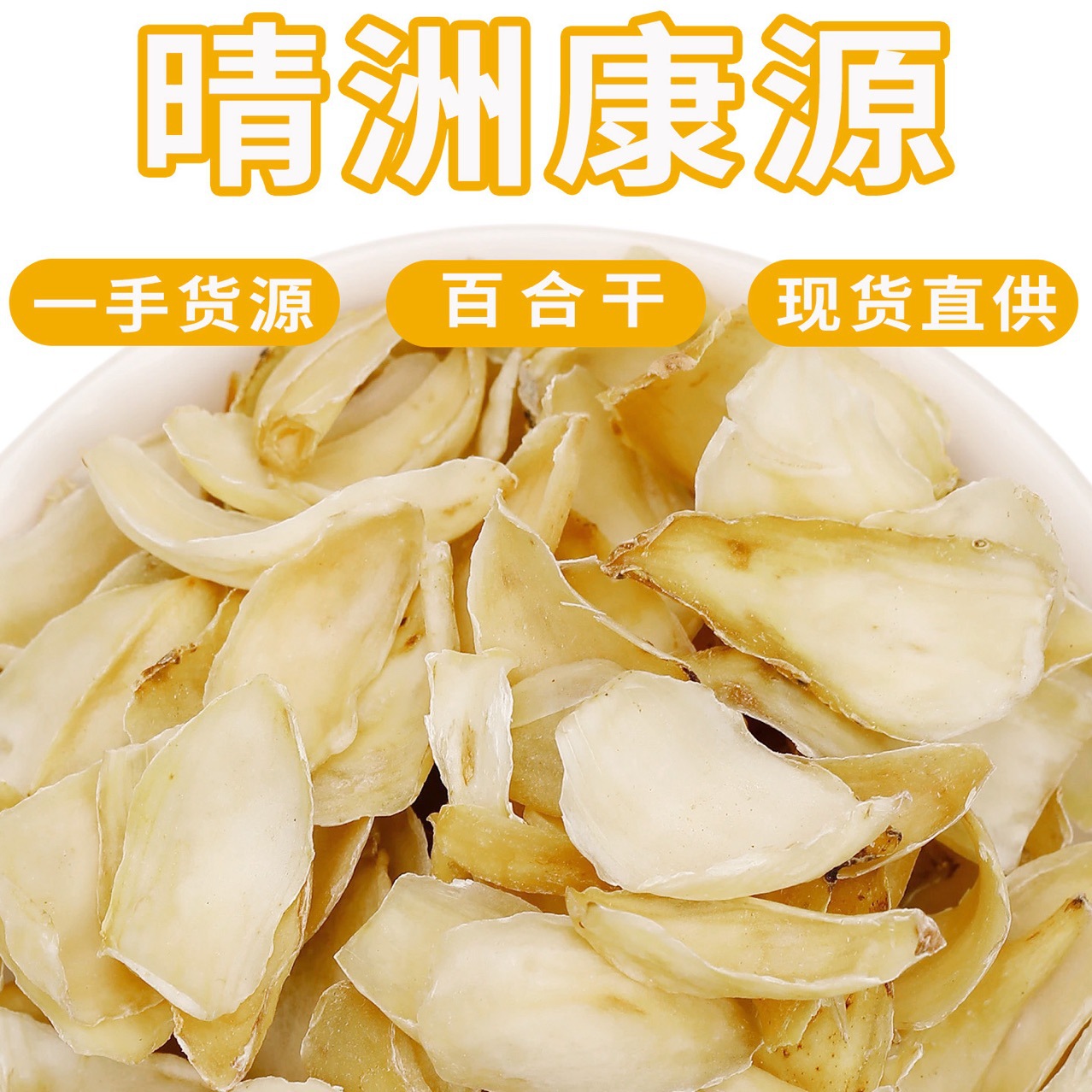 大货批发兰州无硫百合干湖南新货特级龙牙百合干货500克散装代发