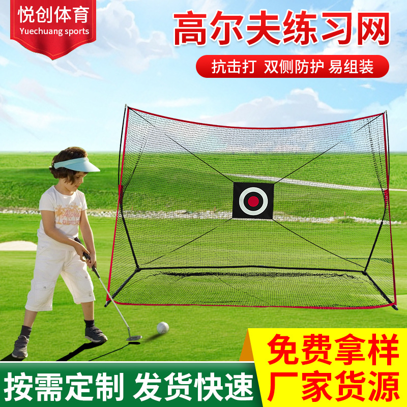 3M高尔夫球网打击网室内室外练习用品高尔夫切杆练习网厂家批发