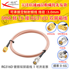 RG316D�p������y���l���L��SMA��ĸ�DTV��ĸ����50�WķRFͬ�S��