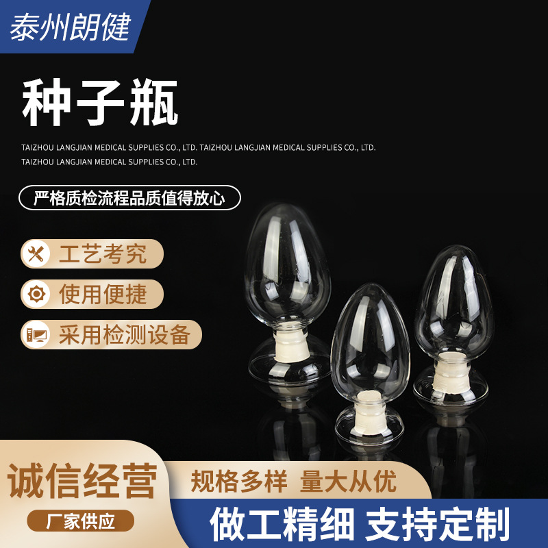 透明锥形鸡心展示玻璃样品瓶125ml250ml500ml种子瓶防漏密封防漏
