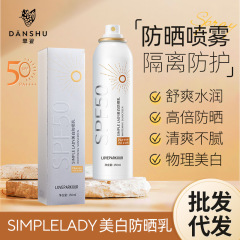 保湿、軽量、美白日焼け止めスプレー 50 倍日焼け止めローション、UV 保護、さわやかでメイク落ちしない軍事訓練用日焼け止め
