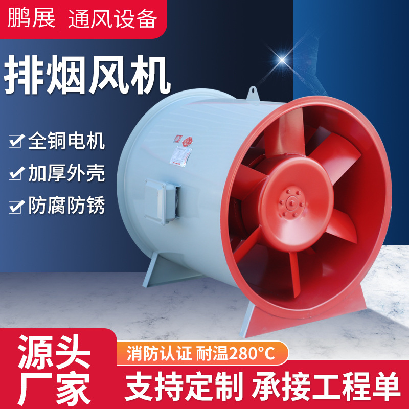 Вентилятор для дымоудаления Peng Zhan HTF