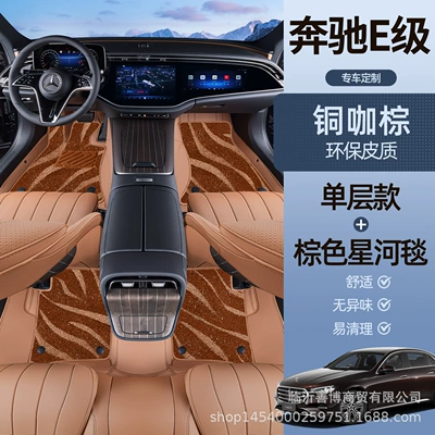 Modelə uyğun ayaqaltı | Enclosed Mercedes-Benz E-Class Special - mercedes-benz-e-class-premium-selection-tongka-brown-brown-galaxy-blanket-galaxy-brilliance
