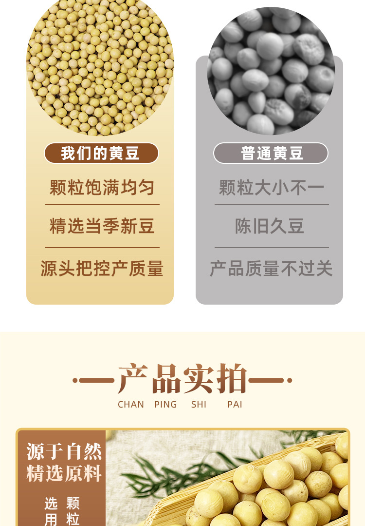 黄豆详情页_04