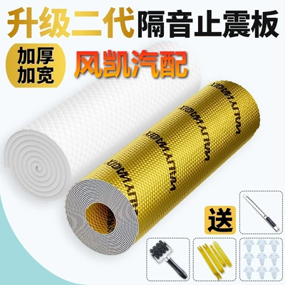 Car Soundproofing and Shock-Absorbing Board Cotton Self-Adhesive Soundproofing Material Sound-Absorbing Cotton Four-Door Car Door Sticker Plastic Backup