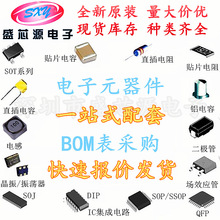电子元器件配单 一站式bom表报价采购套件组装IC芯片元件包大全