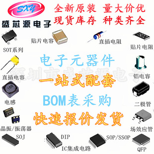 Single chip watching BOM account Electronic Components IC incorporated
