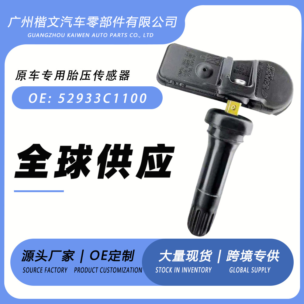 Wholesale 52933C1100 Applicable to Hyundai Sonata/Tucson/Santa Fe/Kia KX7 Tire Pressure Sensor