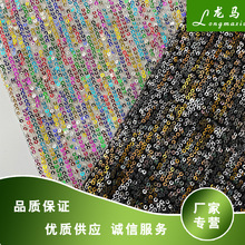 3mm涤丝线多色彩虹竖条网布亮片绣 晶片面料