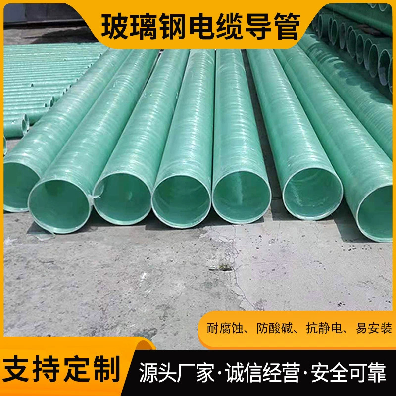 供应玻璃钢夹砂管无碱夹砂玻璃钢管圆形玻璃钢通风排污水玻璃钢管