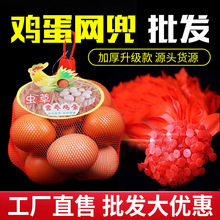 鸡蛋网兜网袋批发塑料网眼袋红色密眼丝网袋鸭蛋鹌鹑蛋超市小网兜
