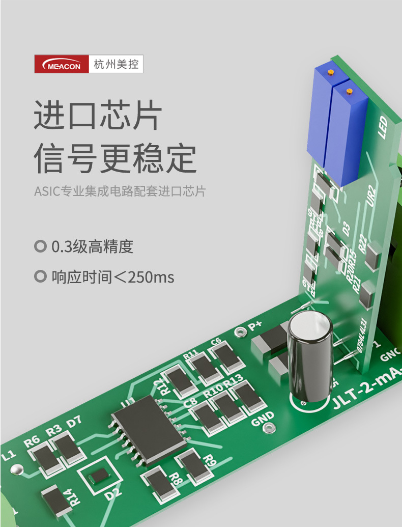 美控电流变送器详情2023.5_08