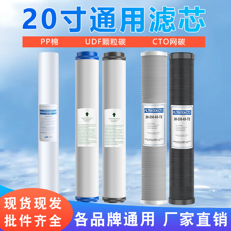 厂家20寸平口PP棉压缩炭净水器CTO滤芯纯水机通用前置网碳棒滤芯