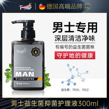 Tmaxx男士私处清洗液男性专用私密处护理液清洁留香洗护隐私清洁