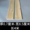 [厚0.7厘米-宽8.5厘米-长4米]
