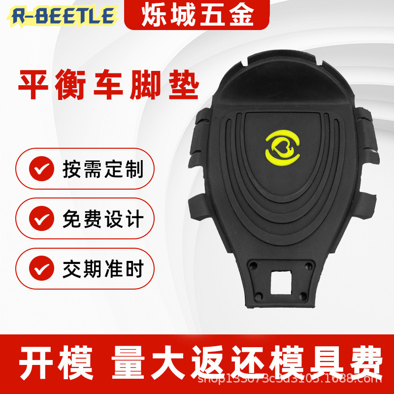 硅胶垫电动平衡车脚踏垫踩踏双轮代步车加厚通用皮垫批发可供外贸