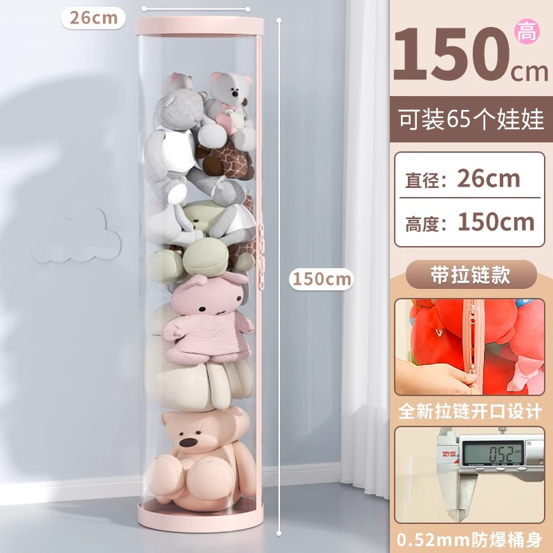 【업그레이드된 지퍼 스타일❤핑크 직경 26cm-높이 150cm] 인형 65개 수납 가능