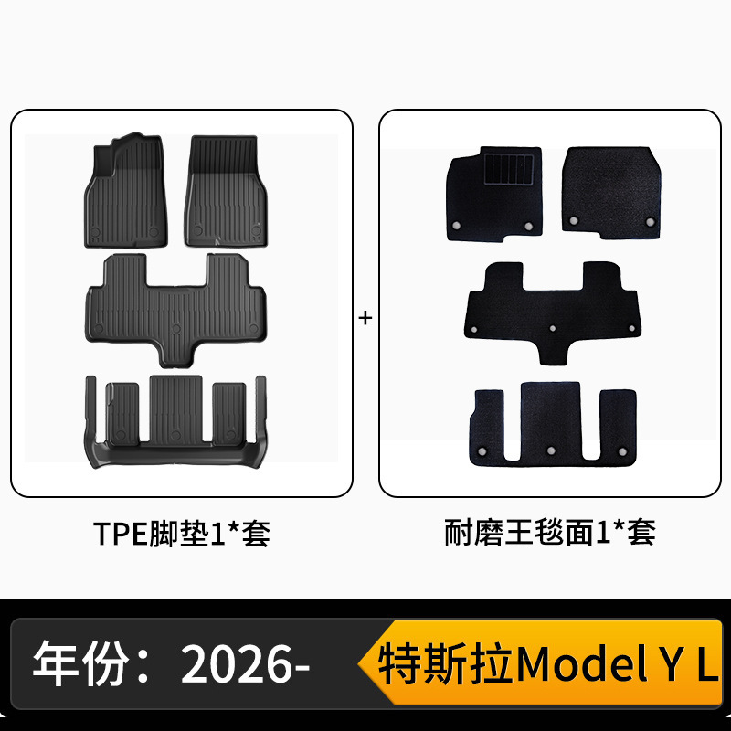 适用于特斯拉Model YL TPE环保全天候材质汽车专用脚垫后备箱垫|undefined