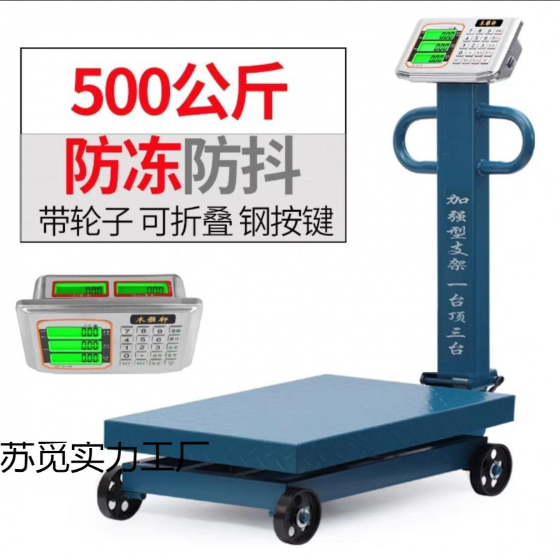 新款电子秤商用100公斤称折叠电子磅秤300kg精准工业通用型落地式