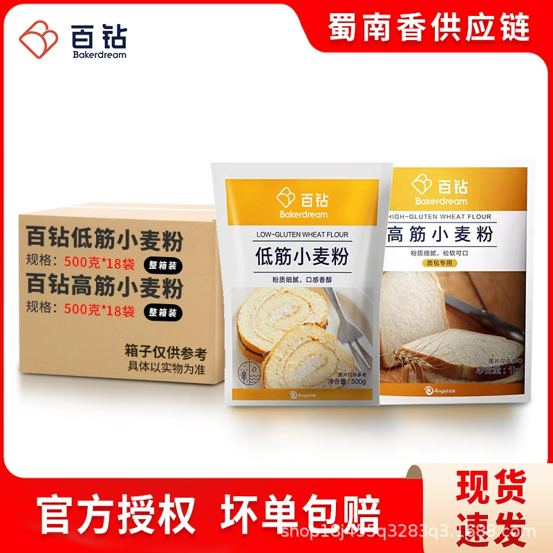 [Официальное разрешение] Мука Байжуань с низким и высоким содержанием глютена, бытовая пшеничная мука, специальная мука для тортов, среднеглютеновая мука для выпечки.