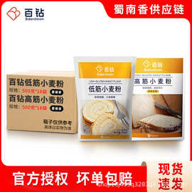 【官方授权】百钻低筋高筋面粉家用小麦粉蛋糕专用粉中筋面粉烘焙