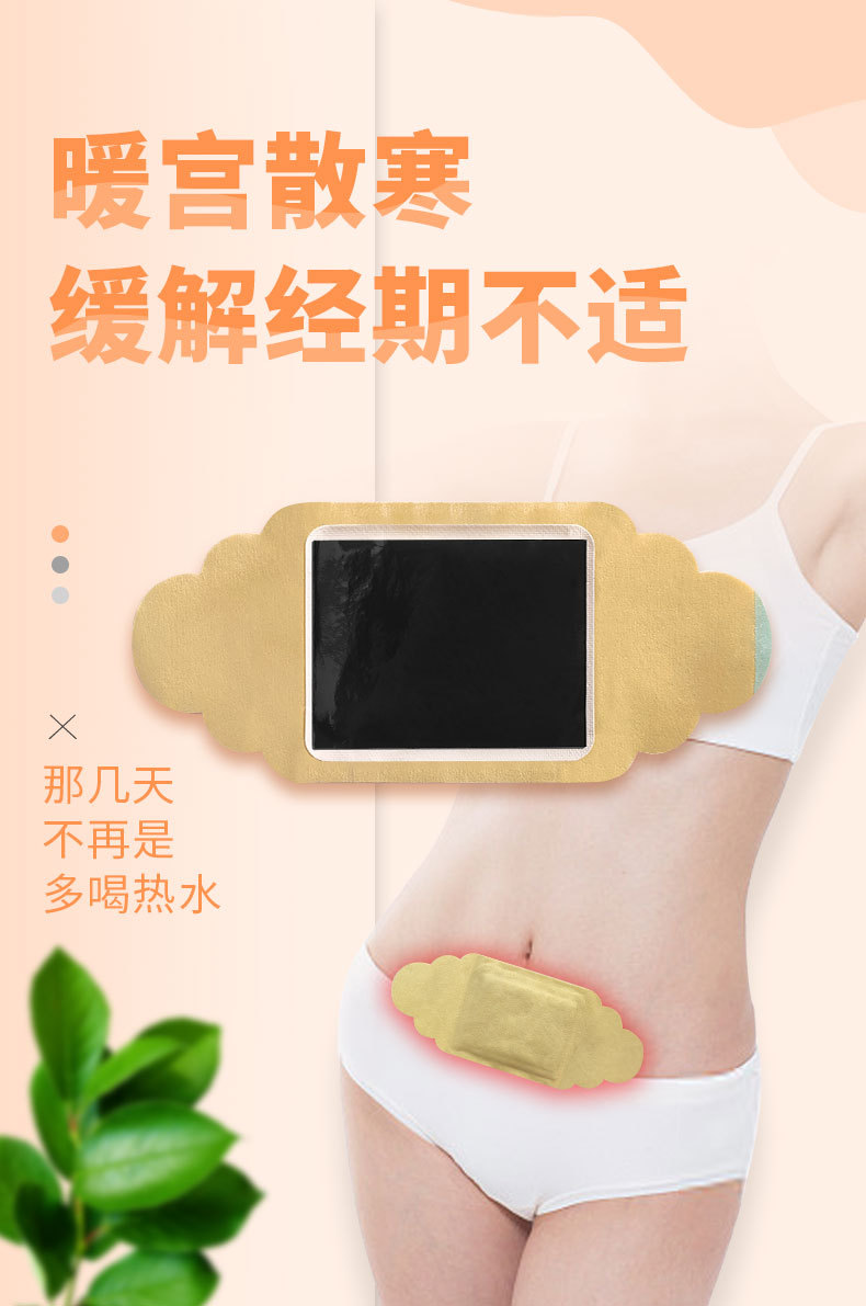 暖宫痛经保健贴裸贴_01.jpg