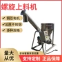提升生物质化工316l上料机