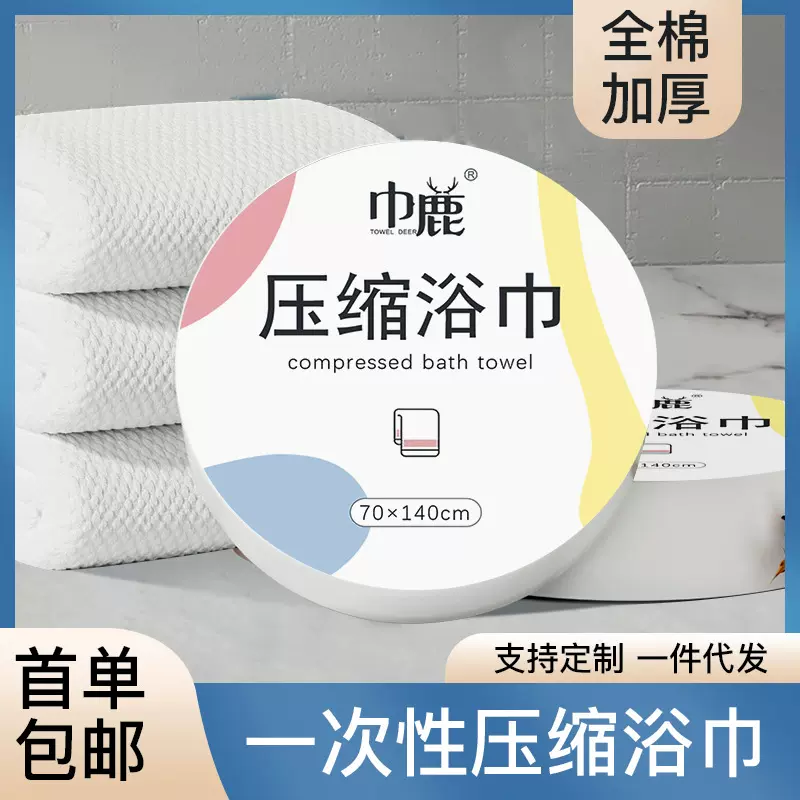 巾鹿一次性压缩浴巾毛巾加大加厚便携式洁面擦脸洗脸巾旅游装纯棉