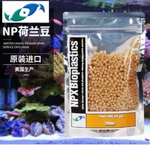 NPX Bioplastics 荷兰豆 美国两只小鱼荷兰豆 200ml