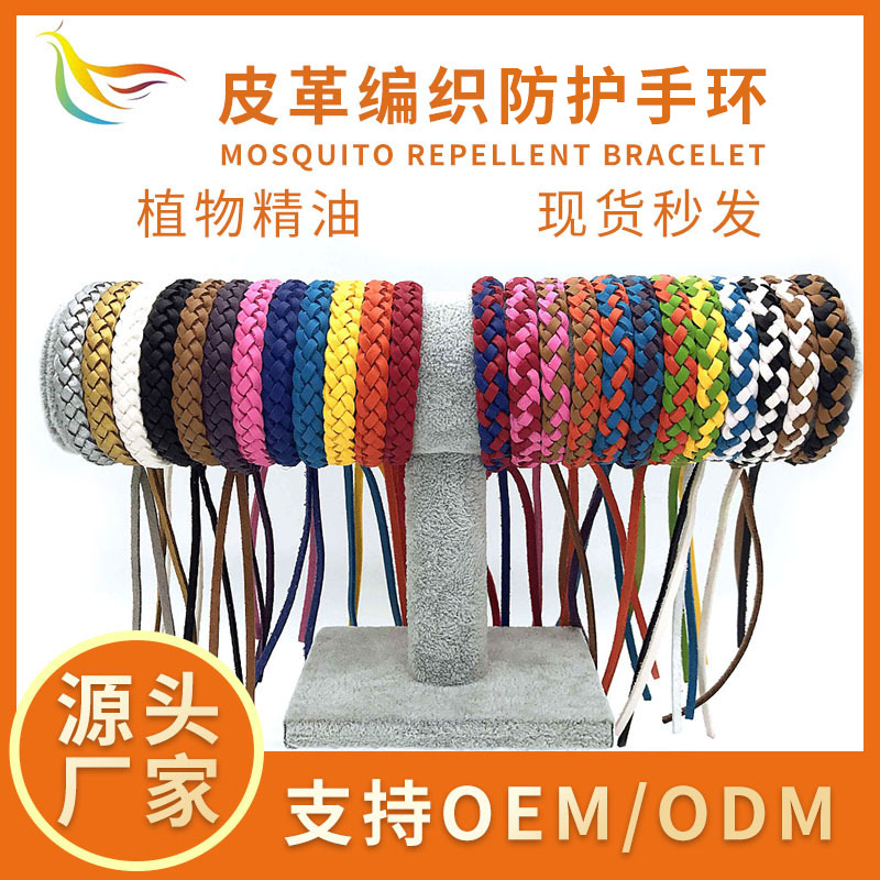 亚马逊爆款厂家直销单双色精油皮革手环编织手绳驱蚊手环