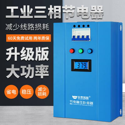 Three Phase Power Saver Industry energy conservation equipment Upgraded version factory Supplying 380V Provincial Electric Saver Saving the king