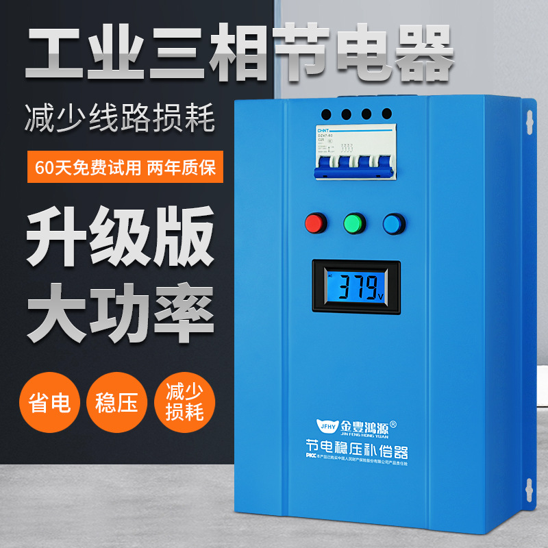 Three Phase Power Saver Industry energy conservation equipment Upgraded version factory Supplying 380V Provincial Electric Saver Saving the king