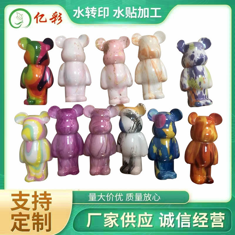 深圳水转印加工处理塑料表面印刷图案流体小熊塑胶玩具曲面水披覆