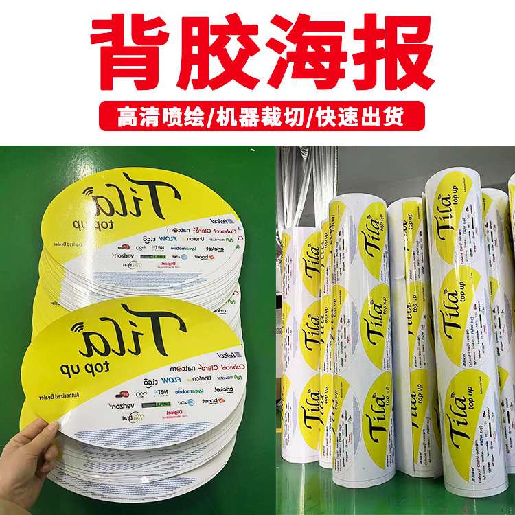 户外写真喷绘pp纸可移背胶广告海报pvc防水车贴室内贴纸防水贴纸