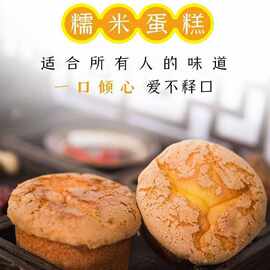 糯米老式鸡蛋糕 营养健康早餐面包开袋即食休闲下午茶办公室零食