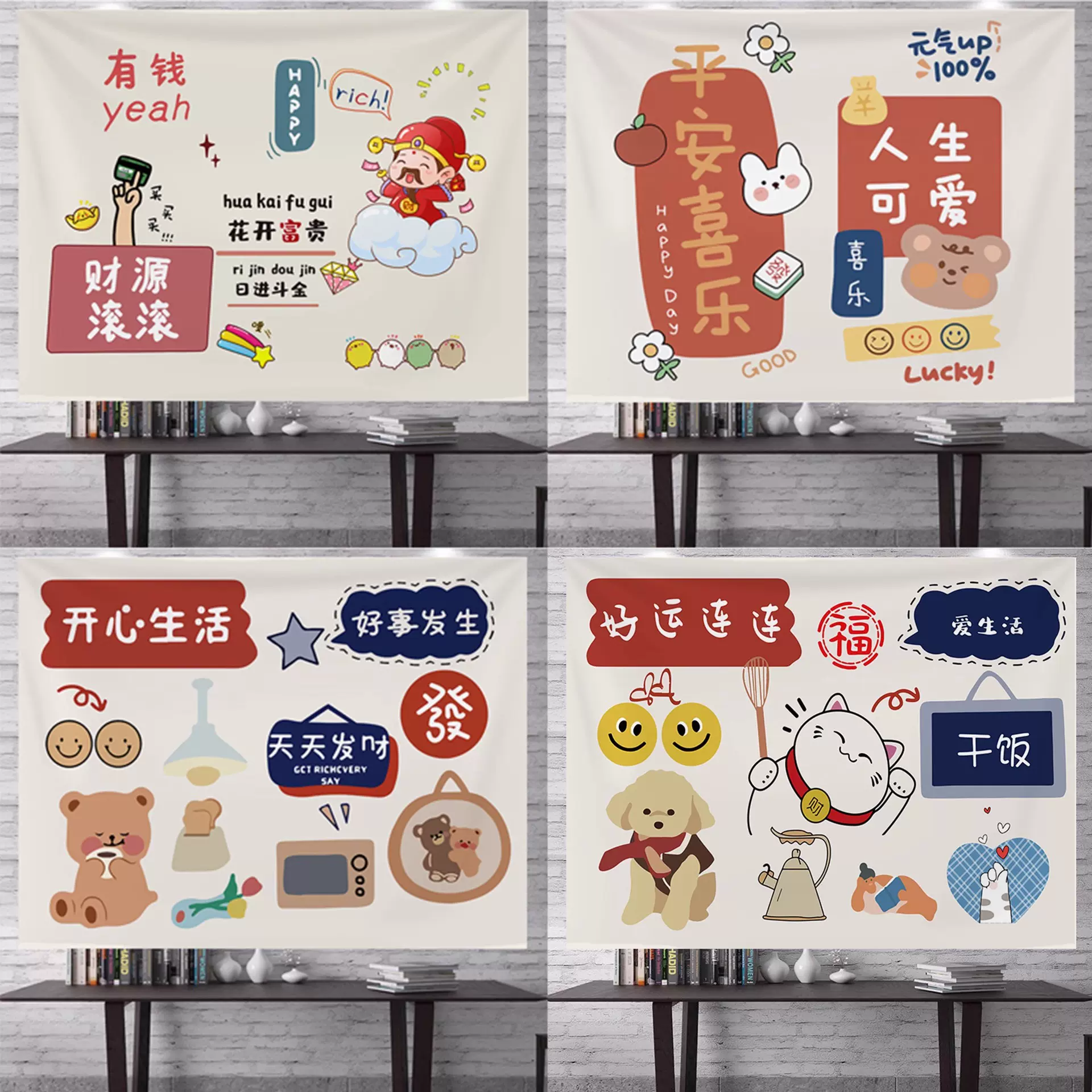 好运满满卡通挂布卧室宿舍装饰背景布ins拍照网红励志床头布挂毯