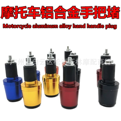 Motorcycle Electric Scooter Cnc Aluminum Alloy Handlebar Plugs Electric Modification Handlebar Grips (Motorcycle General Parts)