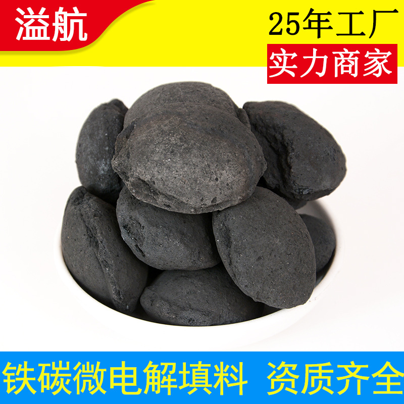 铁碳填料高浓度电镀废水印染污水脱色降COD高温烧结不板结铁碳3-5