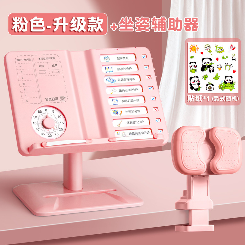 儿童可调节阅读架学习办公桌面看书支架多功能自律打卡器阅读书架|undefined