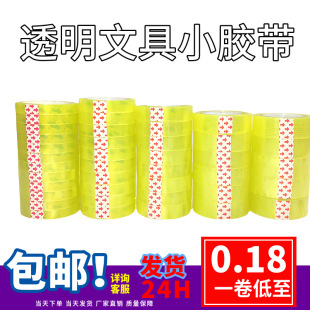 Stationery Tape Student Supplies 15mm Office Sealing Small Tape Whole Box Manufacturer Wholesale Student-Specific Tape