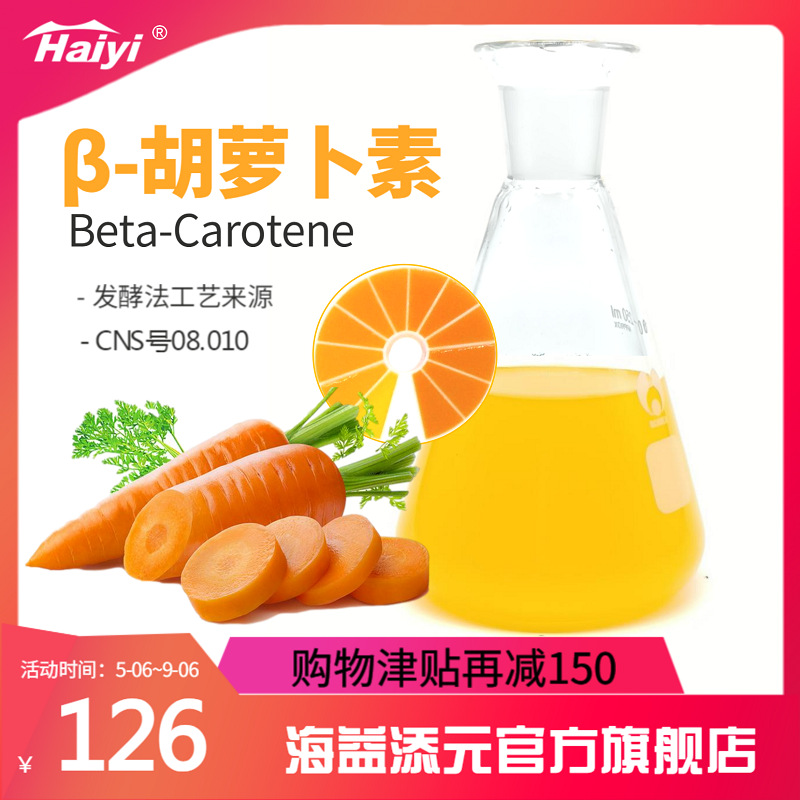 食用β-胡萝卜素着色剂食品饮料烘焙上色橙黄色粉末厂食品级色素