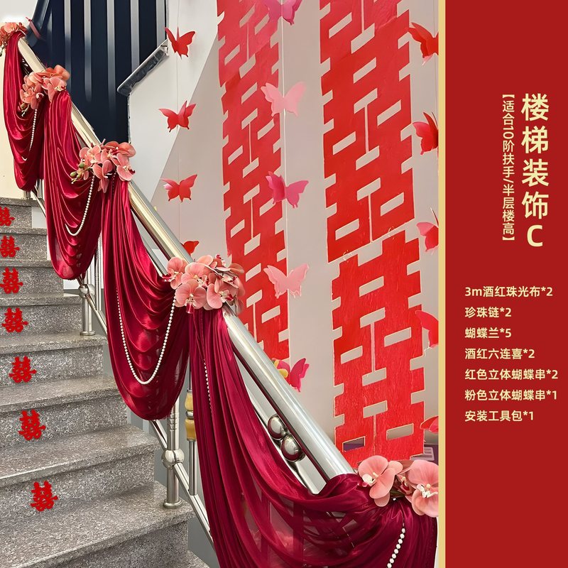 粉色楼梯扶手装饰结婚墙面婚房氛围感场景布置蝴蝶拉花感女方|undefined